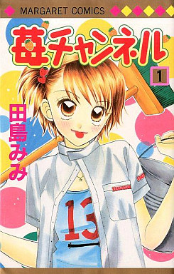 Manga - Manhwa - Ichigo Channel jp Vol.1