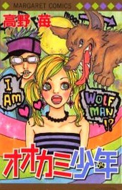 Manga - Manhwa - Ichigo Takano - Oneshot 01 - Ôkami Shônen jp Vol.0