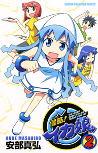 Manga - Manhwa - Shinryaku! Ika Musume jp Vol.2