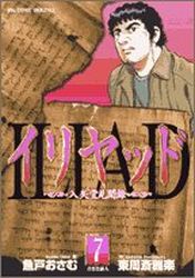 Manga - Manhwa - Iliad jp Vol.7