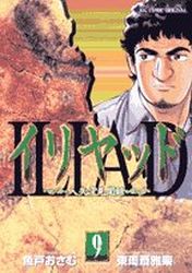 Manga - Manhwa - Iliad jp Vol.9