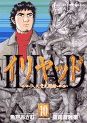 Manga - Manhwa - Iliad jp Vol.10