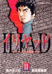 Manga - Manhwa - Iliad jp Vol.11