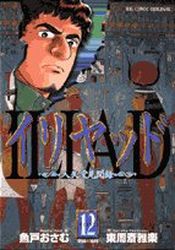 Manga - Manhwa - Iliad jp Vol.12