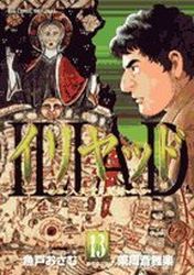 Manga - Manhwa - Iliad jp Vol.13