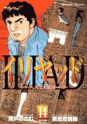 Manga - Manhwa - Iliad jp Vol.14