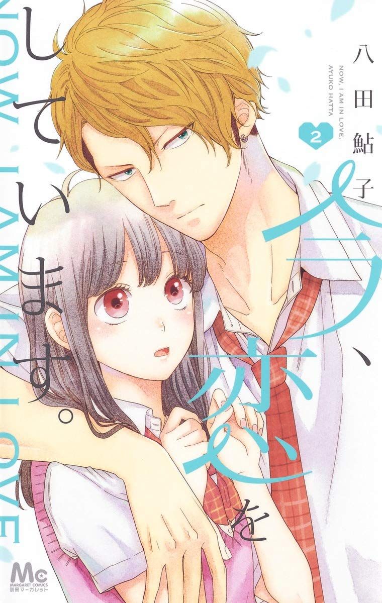 Himitsu No Otsukiai Wo Shiteimasu Manga VO Ima, Koi wo Shiteimasu jp Vol.2 ( HATTA Ayuko HATTA Ayuko ) 今