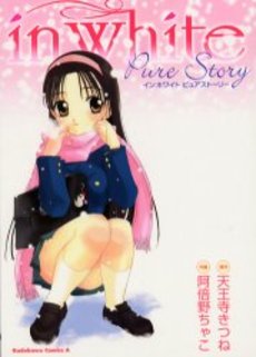 Manga - Manhwa - In White - Pure Story jp