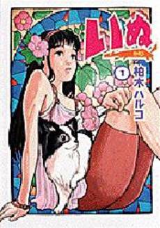 Manga - Manhwa - Inu jp Vol.1
