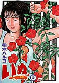 Manga - Manhwa - Inu jp Vol.2