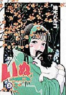 Manga - Manhwa - Inu jp Vol.3