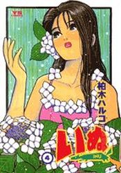 Manga - Manhwa - Inu jp Vol.4