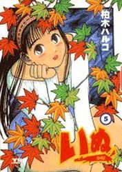Manga - Manhwa - Inu jp Vol.5