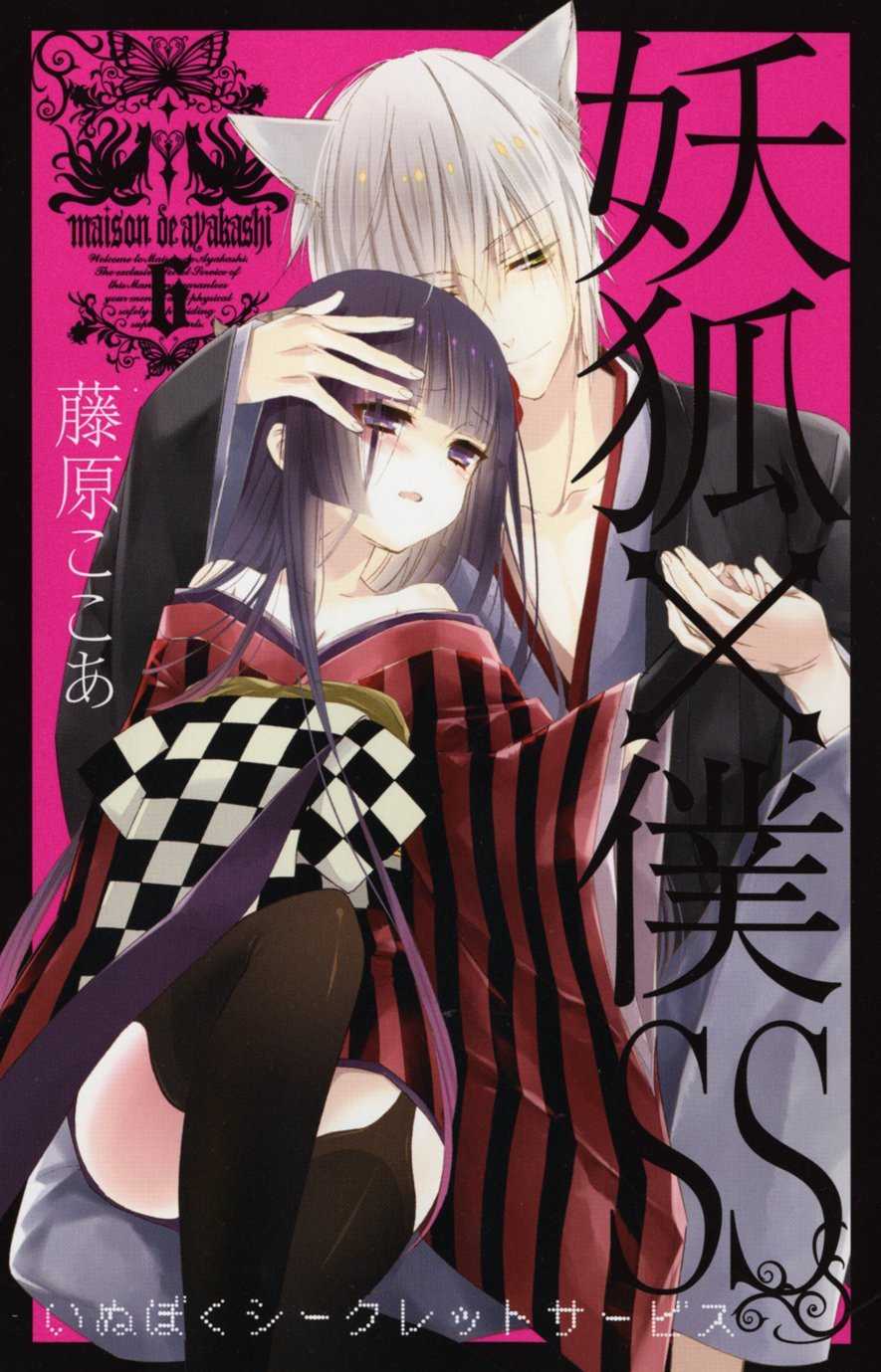 Manga Vo Inu X Boku Ss Jp Vol 6 Fujiwara Cocoa Fujiwara