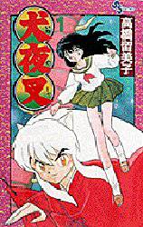 Manga - Inu Yasha jp Vol.1