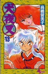 Manga - Manhwa - Inu Yasha jp Vol.13