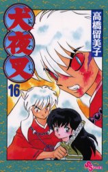 Manga - Manhwa - Inu Yasha jp Vol.16