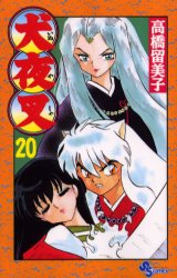 Manga - Manhwa - Inu Yasha jp Vol.20