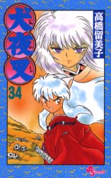 Manga - Manhwa - Inu Yasha jp Vol.34