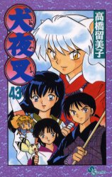 Manga - Manhwa - Inu Yasha jp Vol.43