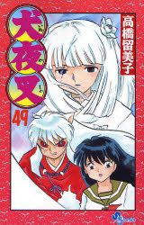 Manga - Manhwa - Inu Yasha jp Vol.49