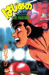 Manga - Manhwa - Hajime no Ippo jp Vol.3
