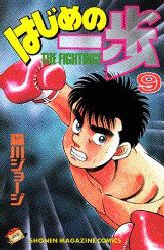 Manga - Manhwa - Hajime no Ippo jp Vol.9