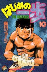Manga - Manhwa - Hajime no Ippo jp Vol.10