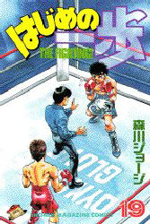Manga - Manhwa - Hajime no Ippo jp Vol.19