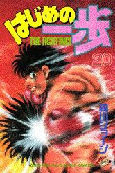 Manga - Manhwa - Hajime no Ippo jp Vol.20
