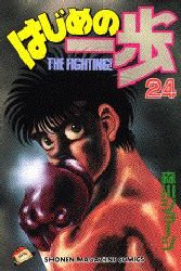 Manga - Manhwa - Hajime no Ippo jp Vol.24