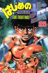 Manga - Manhwa - Hajime no Ippo jp Vol.25