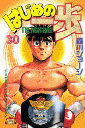 Manga - Manhwa - Hajime no Ippo jp Vol.30