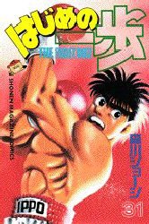 Manga - Manhwa - Hajime no Ippo jp Vol.31
