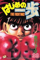 Manga - Manhwa - Hajime no Ippo jp Vol.33