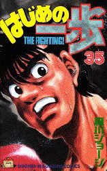 Manga - Manhwa - Hajime no Ippo jp Vol.35
