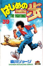 Manga - Manhwa - Hajime no Ippo jp Vol.39