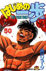 Manga - Manhwa - Hajime no Ippo jp Vol.50