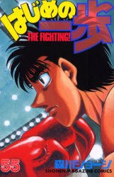 Manga - Manhwa - Hajime no Ippo jp Vol.55