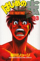 Manga - Manhwa - Hajime no Ippo jp Vol.63