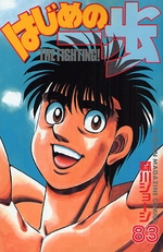 Manga - Manhwa - Hajime no Ippo jp Vol.83