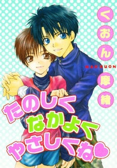 Manga - Manhwa - Iqura Sugimoto - Oneshot 01 - Tanoshiku na Kayoku Yasashiku ne jp Vol.0