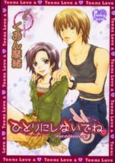 Manga - Manhwa - Iqura Sugimoto - Oneshot 04 - Hitori ni Shinai Dene jp Vol.0