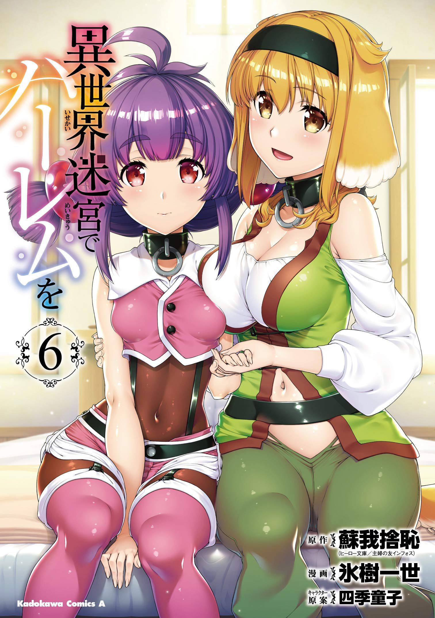 Isekai Meikyû de Harem wo vo ( HYOUJU Issei SOGANO Shachi ) 異世界迷宮でハーレムを - -  Manga news