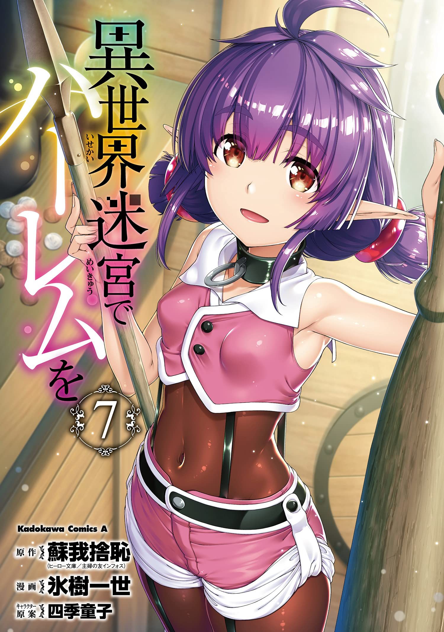 Isekai Meikyû de Harem wo vo ( HYOUJU Issei SOGANO Shachi ) 異世界迷宮でハーレムを - -  Manga news