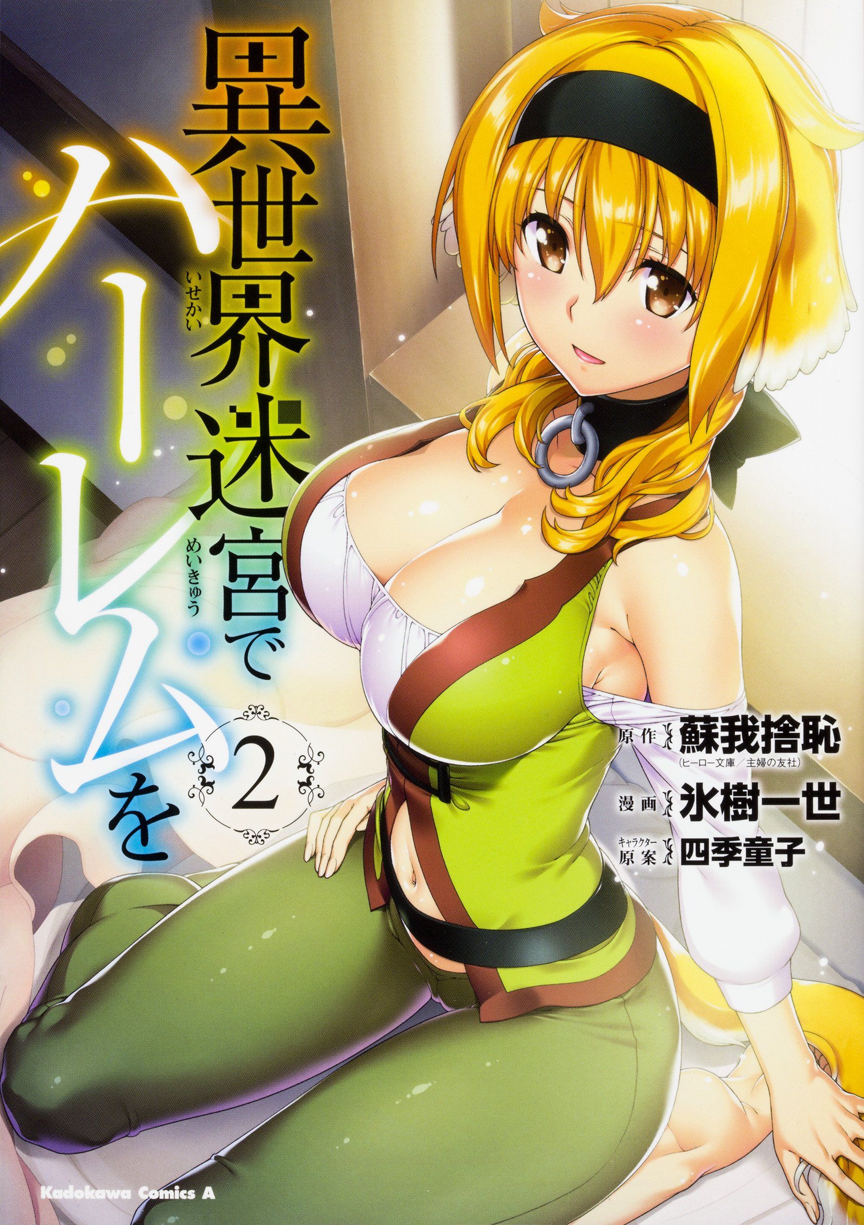 Isekai Meikyuu de Harem o Chapter 035 & 036 - Mobile Manga 2.0