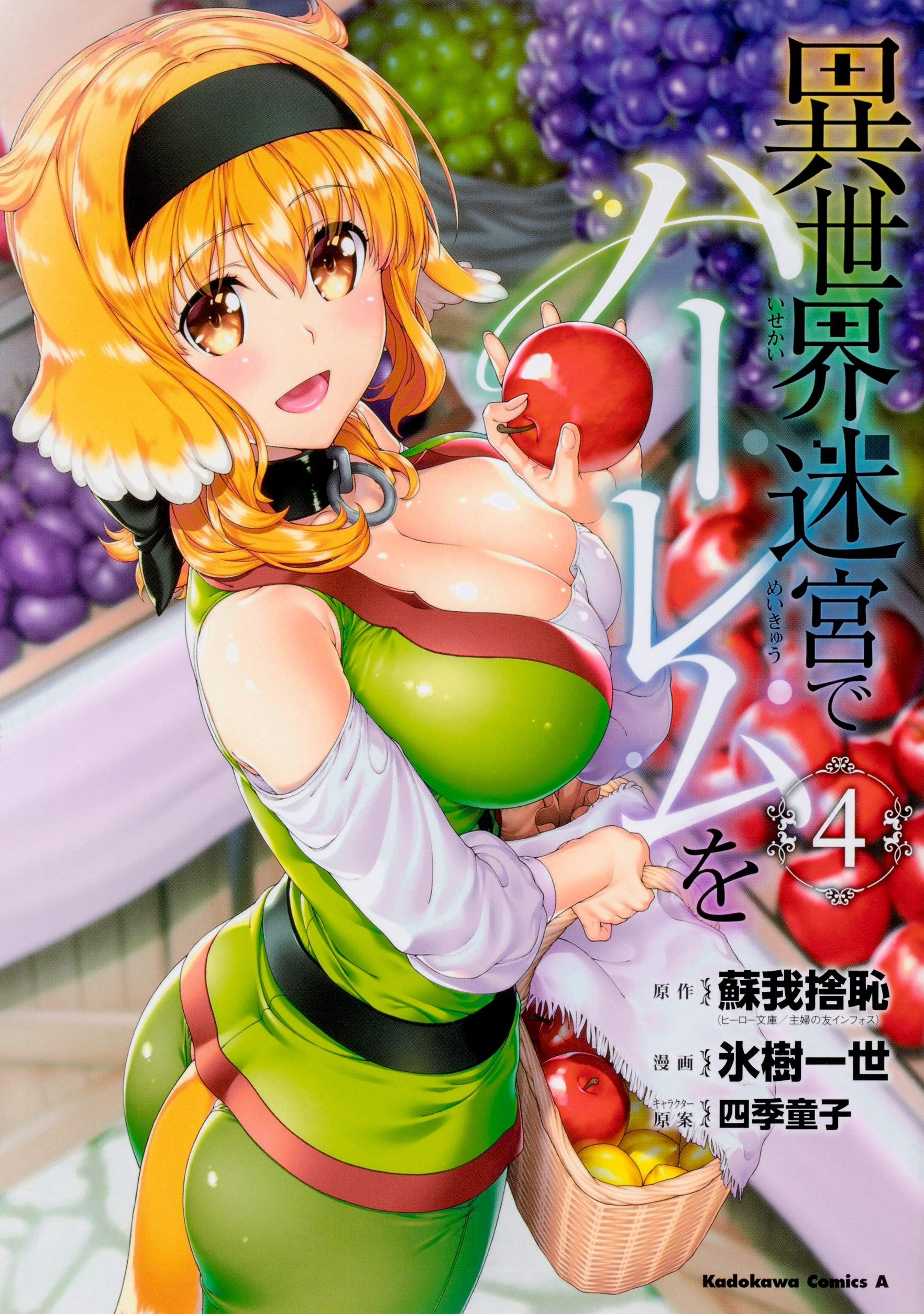 Isekai Meikyû de Harem wo vo ( HYOUJU Issei SOGANO Shachi ) 異世界迷宮でハーレムを - -  Manga news