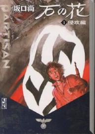 Manga - Manhwa - Ishi no Hana - Bunko jp Vol.1