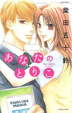 Manga - Manhwa - Isuzu Shibata - Oneshots 01 - Anata no Toriko - Ohzora Edition jp Vol.0
