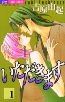 Manga - Manhwa - Itadakimasu jp Vol.1